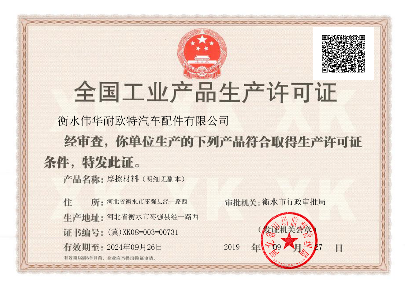 生产许可证